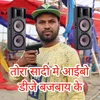 About Tora Sadi Me Aaibo Dj Bajbe le Song