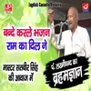 Bande Kar Le Bhajan