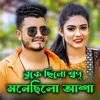 About বুকে ছিলো স্বপ্ন মনেছিলো আশা Song