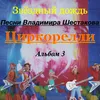 Циркорелли