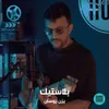 About بلاستيك Song