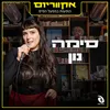 לרקוד ככה