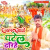 About Jal Aage Patel Dharihe Song