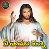 Nee Naamam Kanna Telugu Christian Song 2023