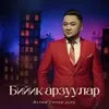 About Бийик арзуулар Song