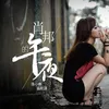 About 肖邦的午夜 Song