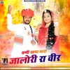 About Ghani Khamma Mara Jalori Ra Veer Song