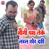 About Maugi Ke Paksh Leke Laral Chhor Dahi Song