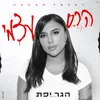 About הרס עצמי Song