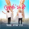 About יש בי אמונה Song