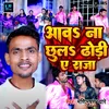 About AAWA NA CHHULA DHORI YE RAJA Song