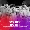 רונדלים