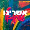 About אשרינו Song