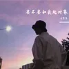 要不要和我处对象