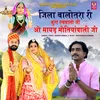 About Jila Balotra Ri Kun rakhwali Ji O Mayad Motiyawali ji Song