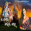 About E Mor Kalia Kanhu Song