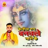 About KANHA RUP BANAWALE NARI KE Song