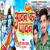 About Sawan Ke Paawan Song