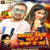 About Buxar Jila Chadhi T Bokhar Ho Jai Song