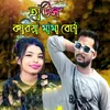 About Haush Koria Mama Beta Song