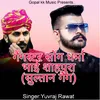 Gangster Song Dharma Bhai Shahpura (Sultan Gang)