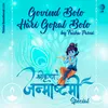 About Govind Bolo Hari Gopal Bolo Song
