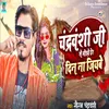 About Chandravanshi Ji Se Bhirbe Dher Din Na Jiybe Song