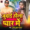 About Judai Hola Pyar Me Song