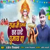 About Raja Ji Hamako Chhath Ghate Ghumay Da Song