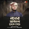 About Moner Akash Dheke Geche Song