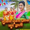 About Sajaay Debay Jawa kar Daali Song