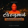 About Dande Hanuman Song