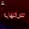 About تتر النهايه Song