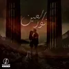 About نور العين Song