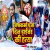 About Vishwakarma Puja Din Driver Ki Hatya Song