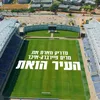 About העיר הזאת Song