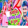 About Kamariya Lagela Karmi Ke Sag Song