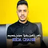 About راهي لاهية وقيلا عشق جديد Song