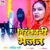 About Nirankari Bhajan Song