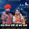 About Pankh Bina Panchi Ude Kat Jave Song