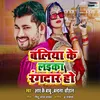 About Ballia Ke Laika Rangdaar Ho Song