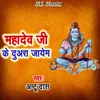 About Mahadev Ji Ke Duara Jayem Song