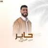 About حاير Song