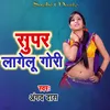 About Super Lagelu Tu Gori Song