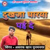 About Dukhaja Gharya Pai De Song