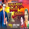 About Jagat Mahan Bhimach Savidhan Song