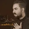 About يمكن حلم Song