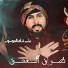 About طواف العشق Song