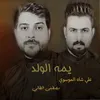 About يمة الولد Song