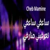 About ساعفي ساعفي تعرفيني منارفي Song